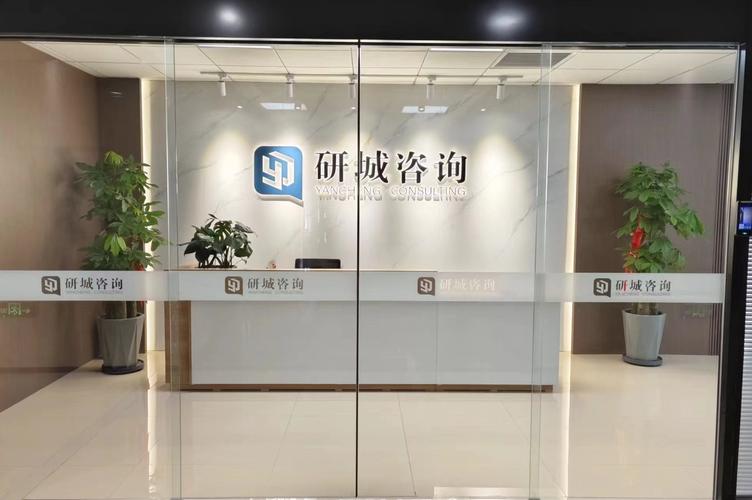 內蒙古研城咨詢 深耕投資咨詢，賦能區域經濟高質量發展