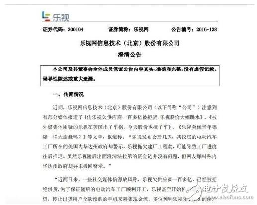 深陷欠款羅生門?樂視公告否認 樂視影業無法注入 - 半導體新聞 - 電子發燒友網
