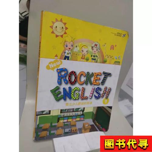 昂立少兒新進階英語1 上海昂立教育投資咨詢 編